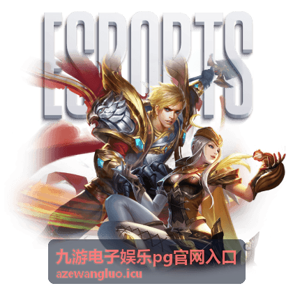 九游电子娱乐pg官网入口剧情主题长廊封面